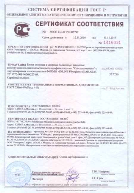 сертификат на стеклокомпозит